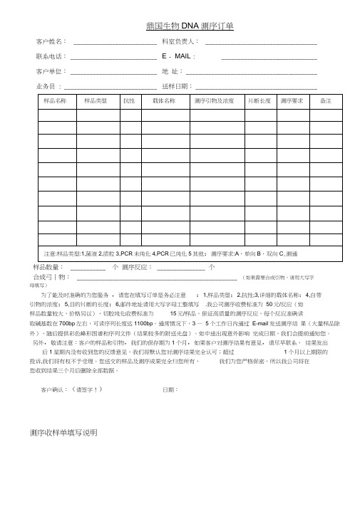 DNA测序订单-鼎国生物