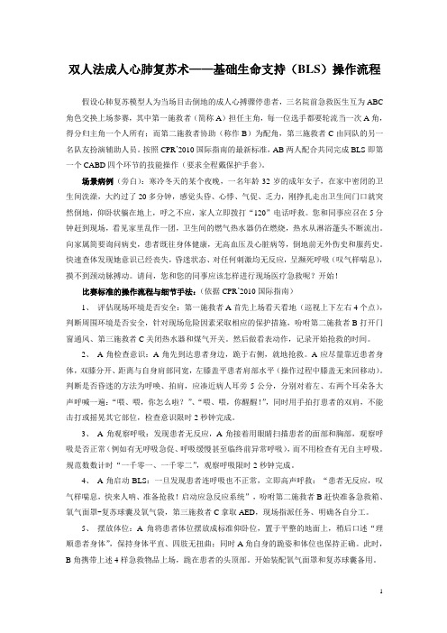 双人法成人心肺复苏术操作流程