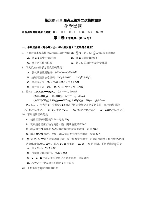 2011届高三化学第二次模拟考试题