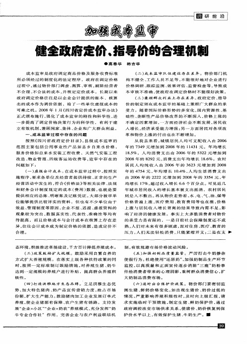 加强成本监审健全政府定价、指导价的合理机制