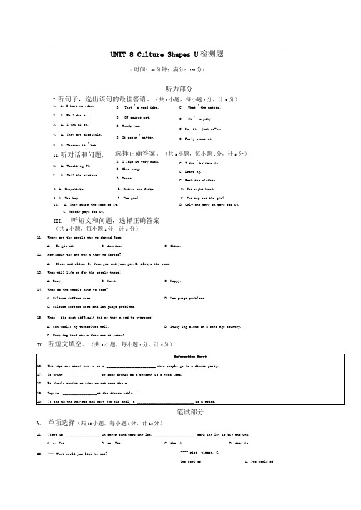 冀教版九年级UNIT8CultureShapesUs测试题及答案