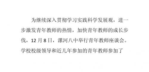 漯河八中举行青年教师座谈会