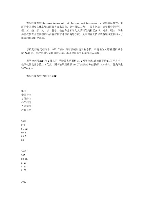 【太原科技大学排名2014】_太原科技大学全国排名
