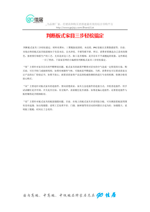 判断板式家具三步轻松搞定