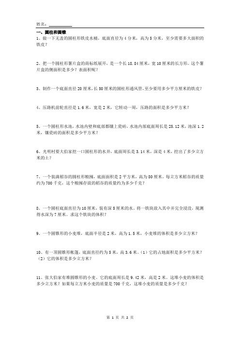 北师大数学六年级下课本练习题圆柱与圆锥