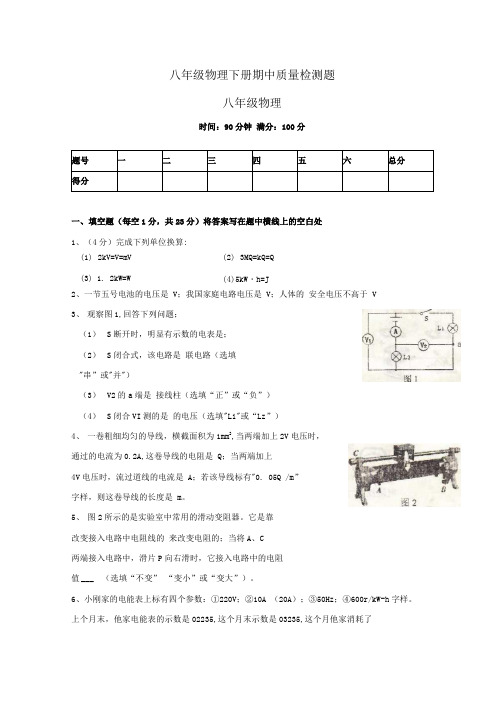 八年级物理下册期中质量检测题2.docx