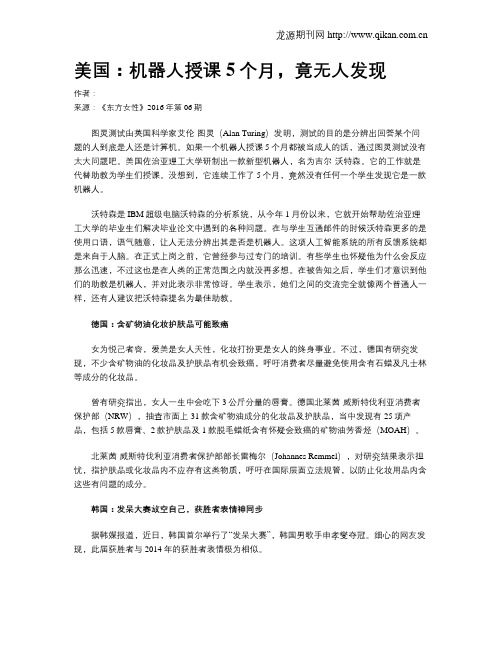 美国：机器人授课5个月,竟无人发现