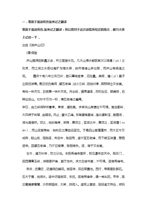 敬故于是游所历皆类记之翻译