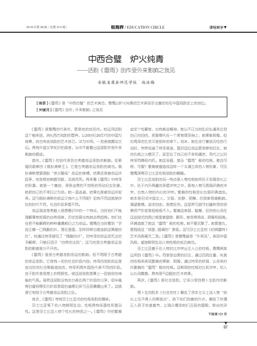 中西合璧 炉火纯青——话剧《雷雨》创作受外来影响之我见