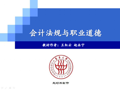 会计法规与职业道德ppt习题答案-第九章 内部会计控制规范案例