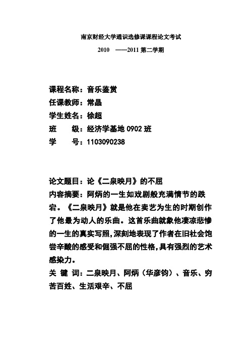 音乐鉴赏论文