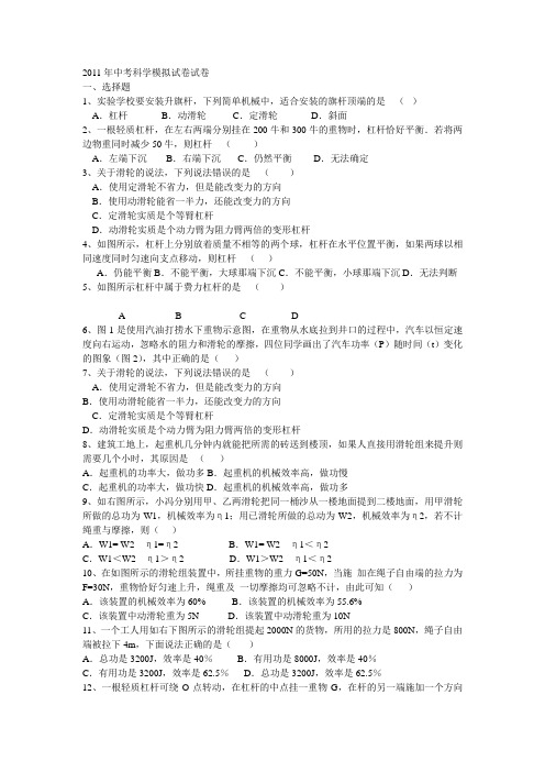 2011年中考科学模拟试卷试卷