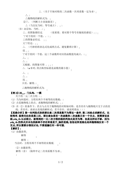 中考数学重难点专题讲座第四讲一元二次方程与二次函数