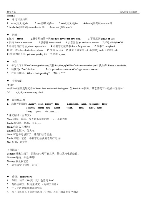 快乐英语第八册知识点总结lesson1