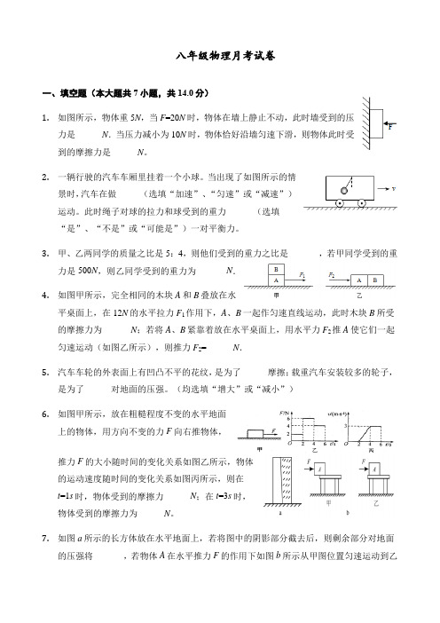 2020年第二学期人教版八年级物理下册河南省平顶山市叶县月考(四月)试卷