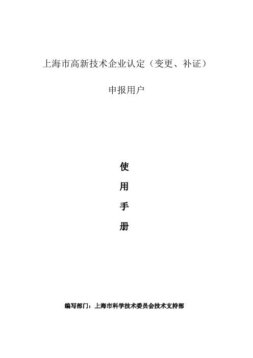 高新技术企业申报操作指南