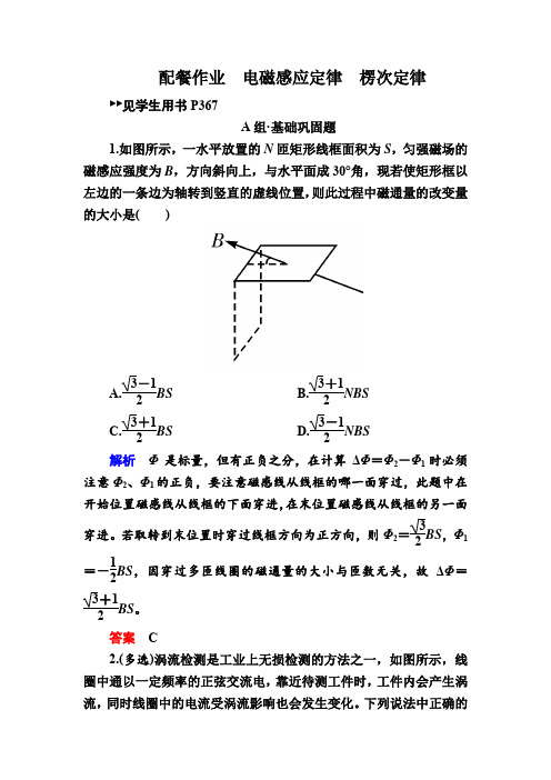 2019年度高三物理一轮复习练习：第十章 第1讲 电磁感应定律 楞次定律 含解析