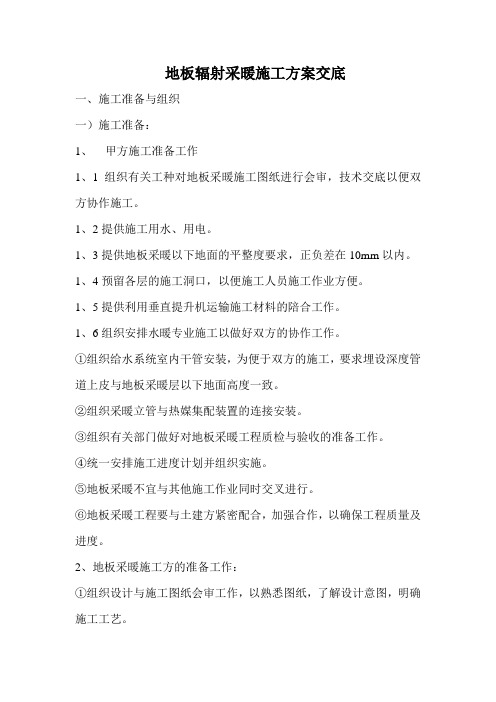 地板辐射采暖技术交底