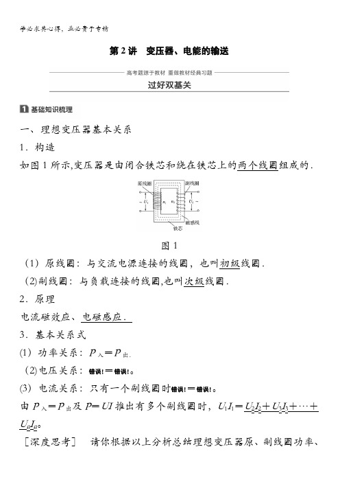 2018版高考物理(全国通用)大一轮复习讲义文档：第十一章交变电流传感器第2讲含答案