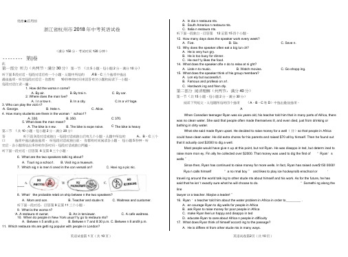 2018年浙江省杭州市中考英语试卷