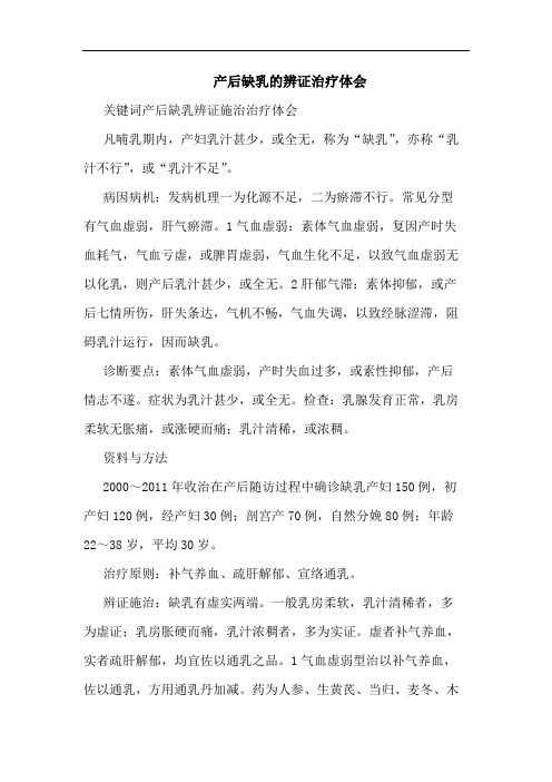 产后缺乳辨证治疗论文
