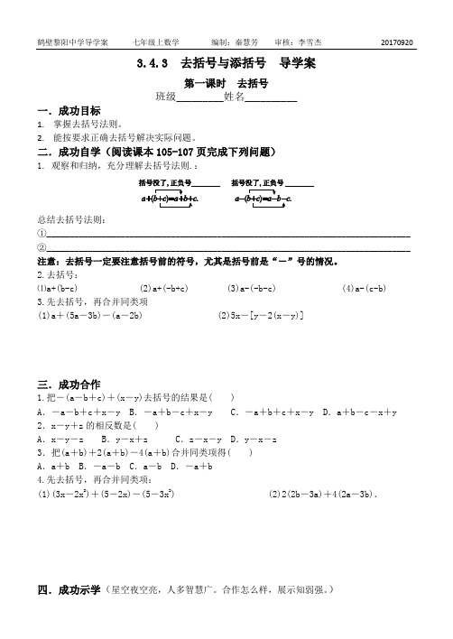 去括号导学案