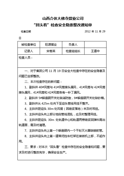 11月29日旺源回头看 2