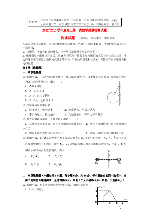 广东省中山市高三物理第一次(11月)联考试题新人教版