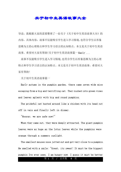 关于初中生英语故事大全