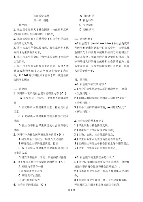 社会医学试题、重点综合版