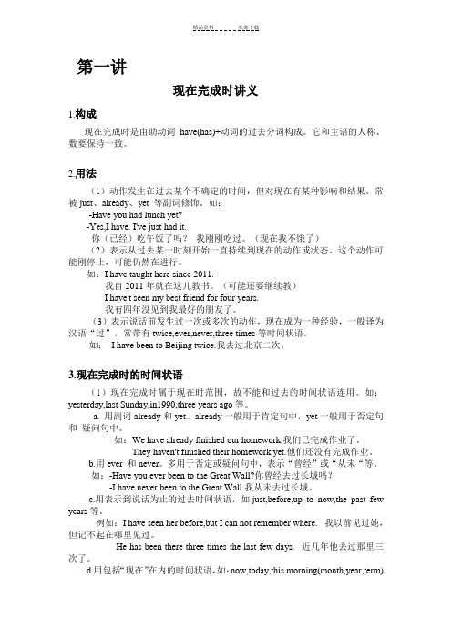 现在完成时讲义