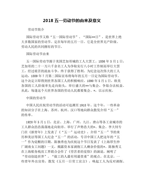 2018五一劳动节的由来及意义