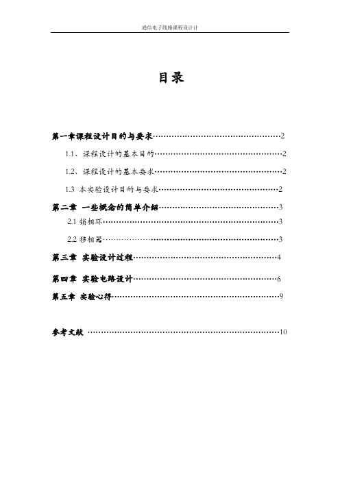90度精密移相器实验报告