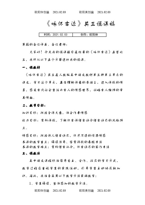 咏怀古迹(其三)说课稿之欧阳体创编