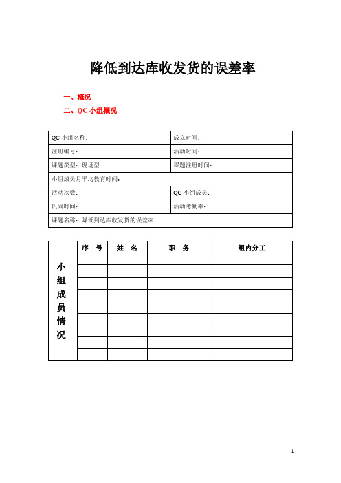 降低到达库收发货的误差率(QC)