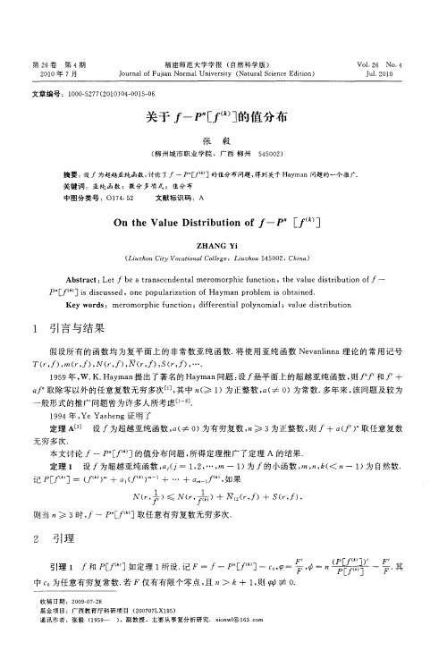 关于f-P n[f (k)]的值分布