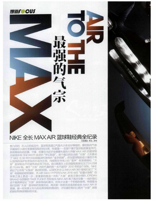 最强的气宗--NIKE全长MAXAIR篮球经典全纪录