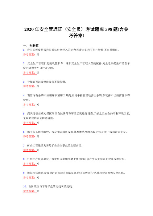 精选最新版2020年安全管理证-安全员考核复习题库598题(含标准答案)