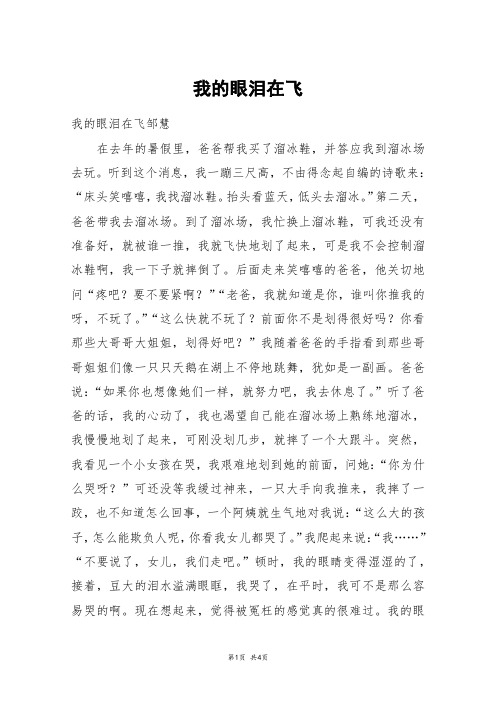我的眼泪在飞_二年级作文
