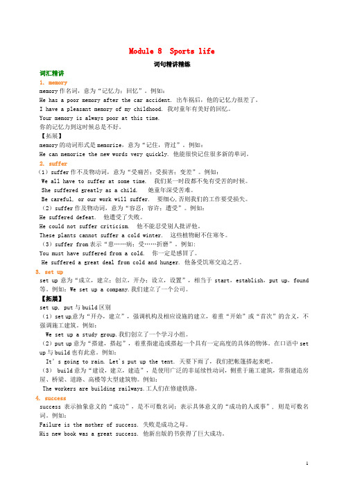 【重点资料】新2019九年级英语上册 Module 8 Sports life词句精讲精练(含解析)(新版)外研版