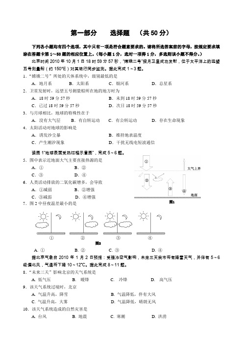 2011北京高中地理会考试题