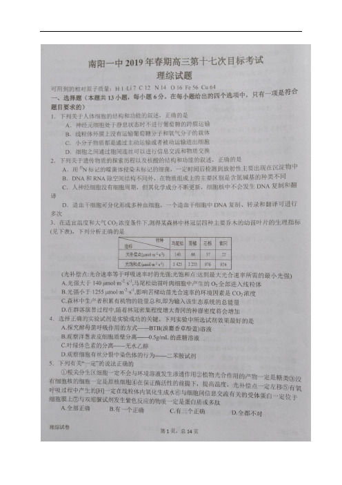 【全国百强校】河南省南阳市第一中学2019届高三第十七次考试理科综合试题(图片版)