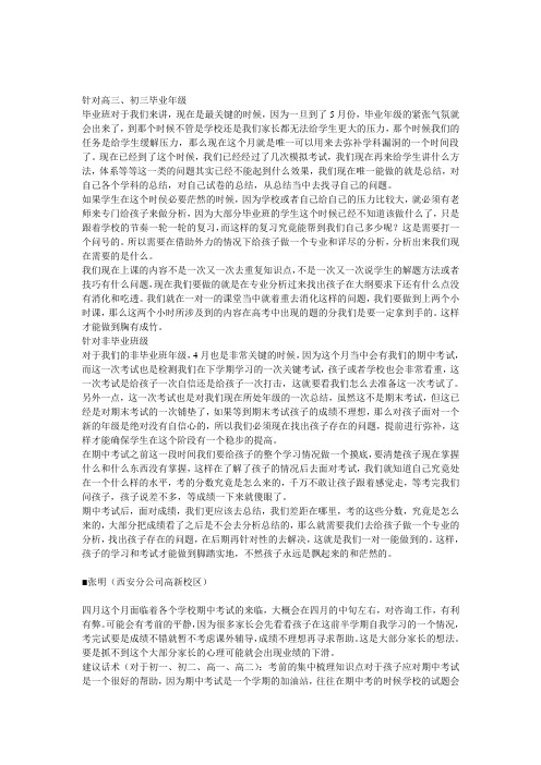 咨询师说辞