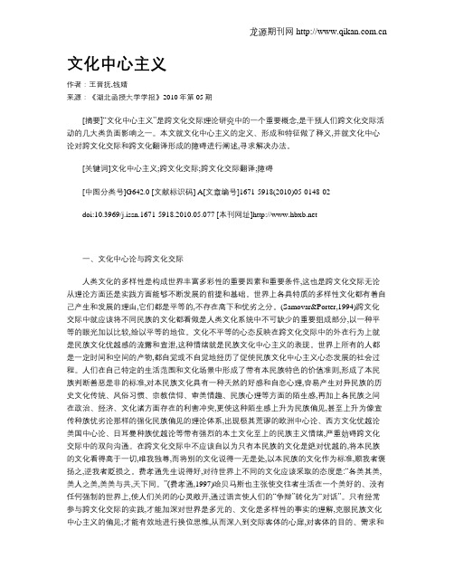 文化中心主义