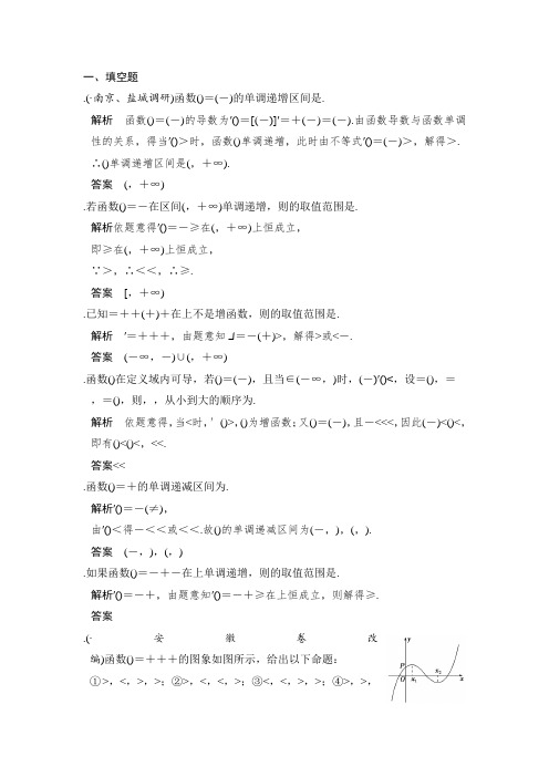 高考数学一轮复习练习第三章 导数及其应用 第2讲 Word版含答案