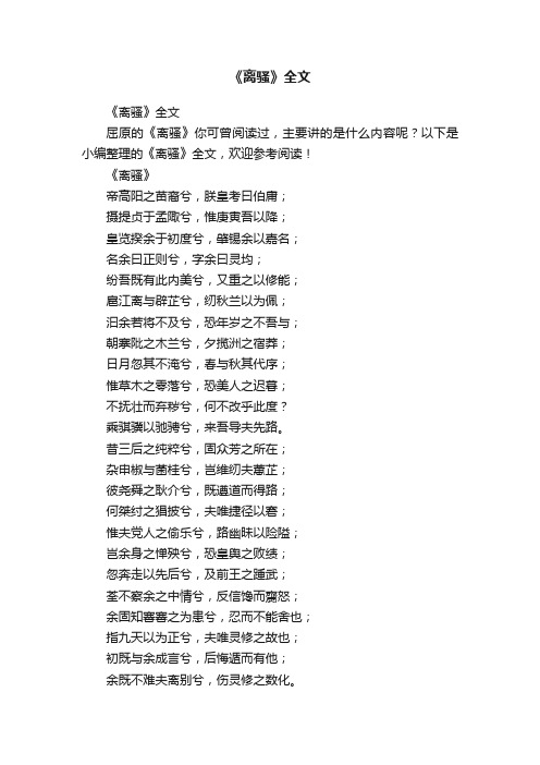 《离骚》全文