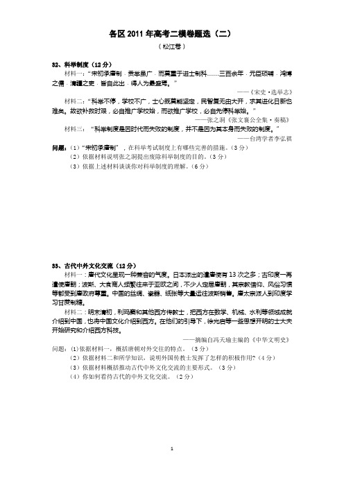 各区2011年高考二模卷题选(二)