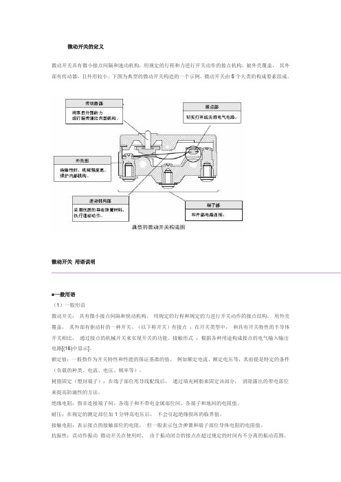 微动开关-欧姆龙学堂-技术指南