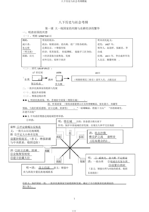 八下历史与社会考纲模板