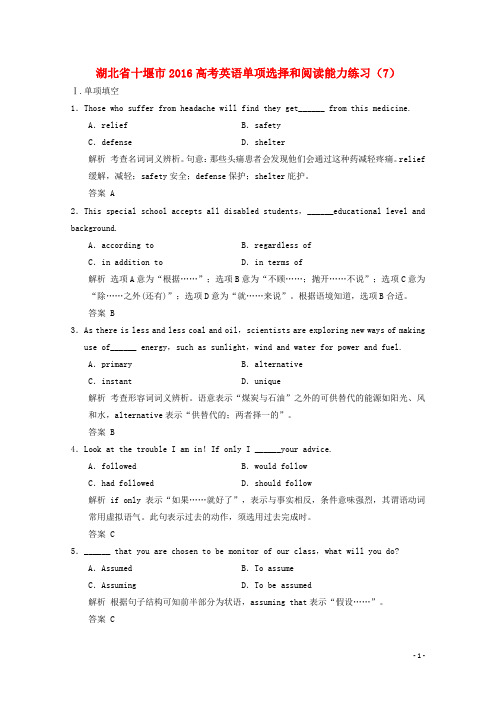 湖北省十堰市高考英语单项选择和阅读能力练习(7)